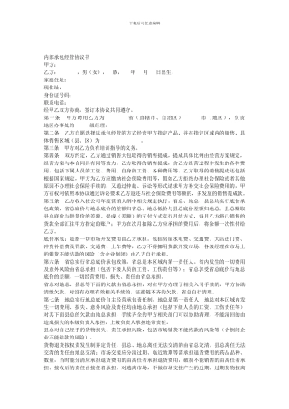 医药销售承包协议书