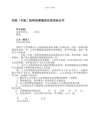 医院住院医师规范化培训协议书