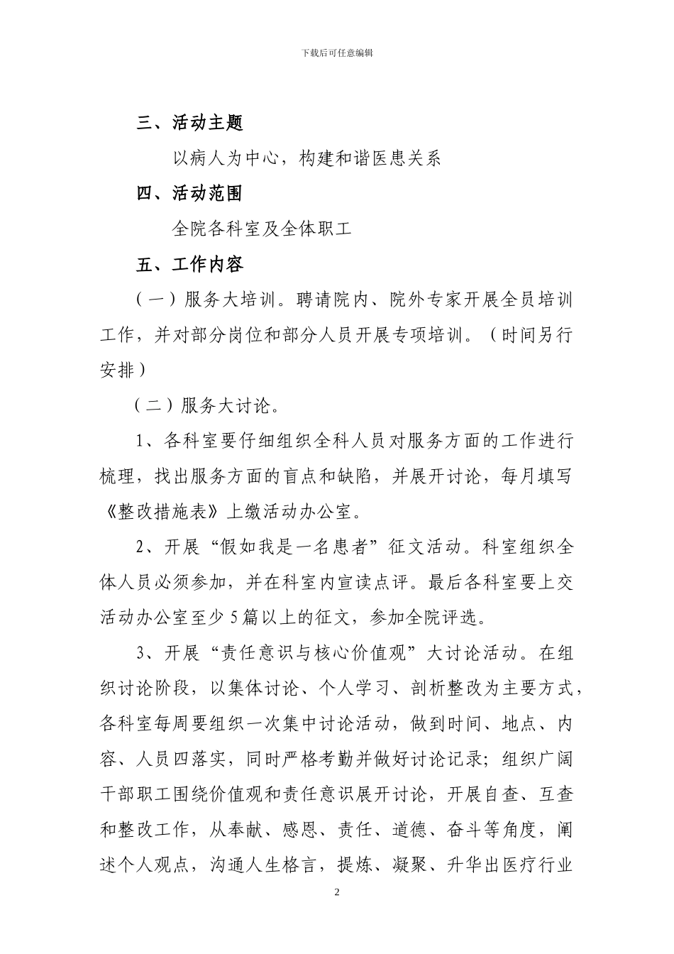 医院优质服务方案_第2页