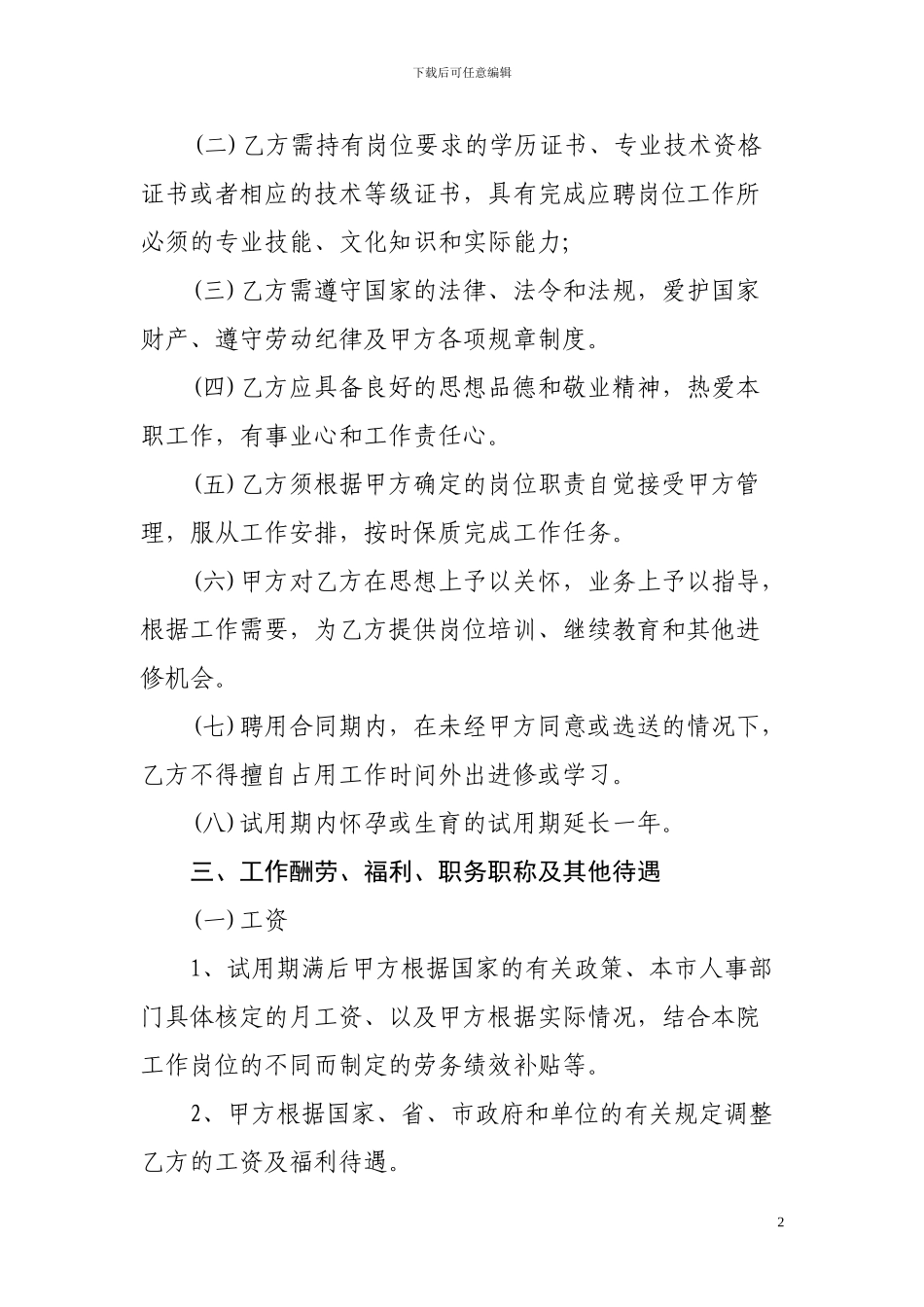 医院人员聘用合同_第2页