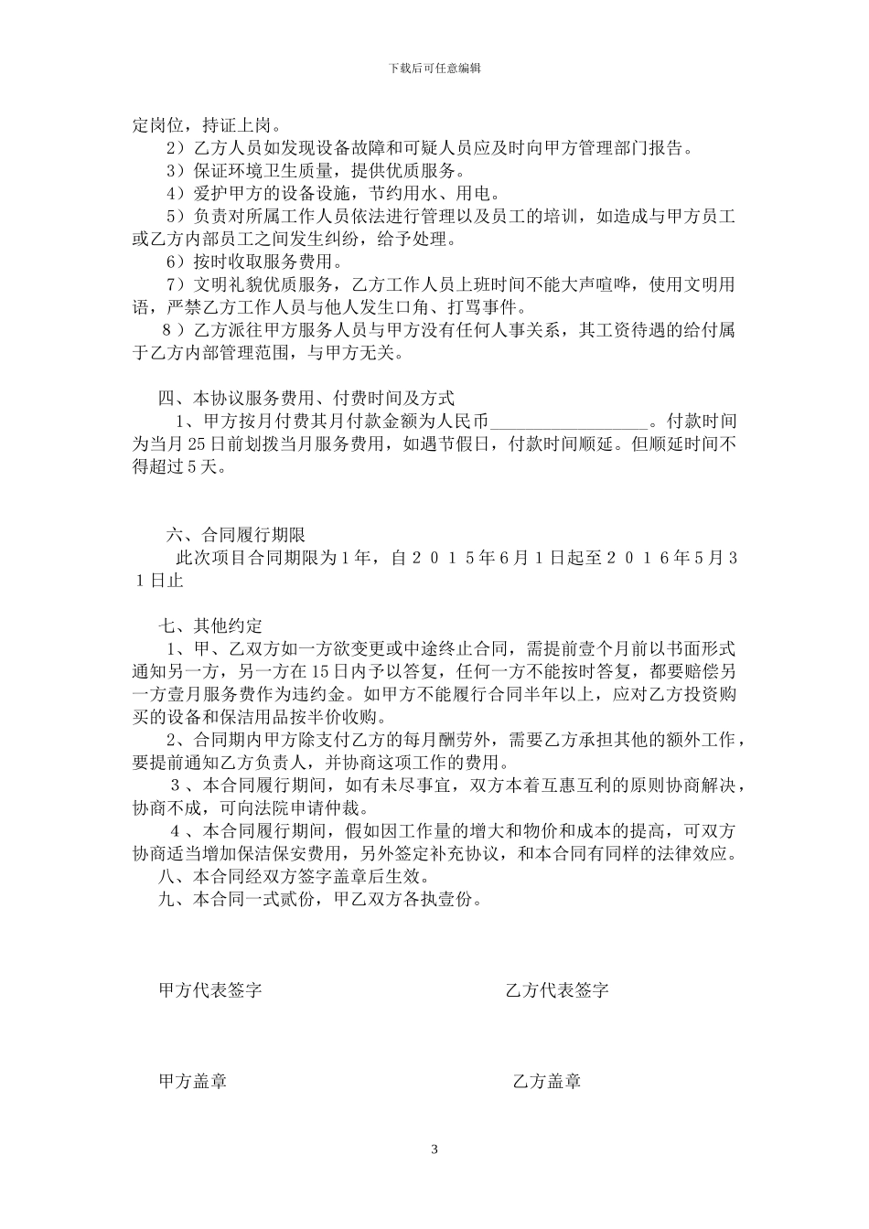 医院保洁保安服务合同书_第3页