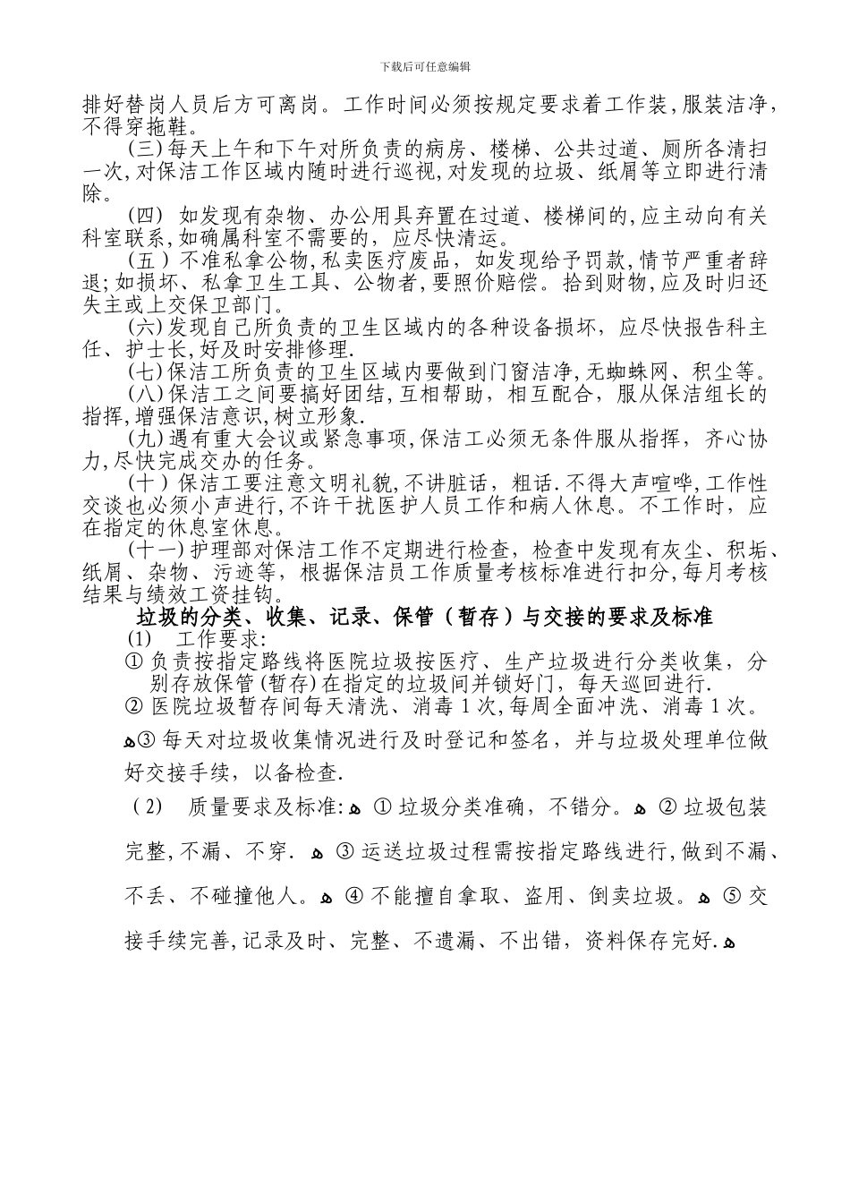 医院保洁员工作考核办法及制度职责_第2页