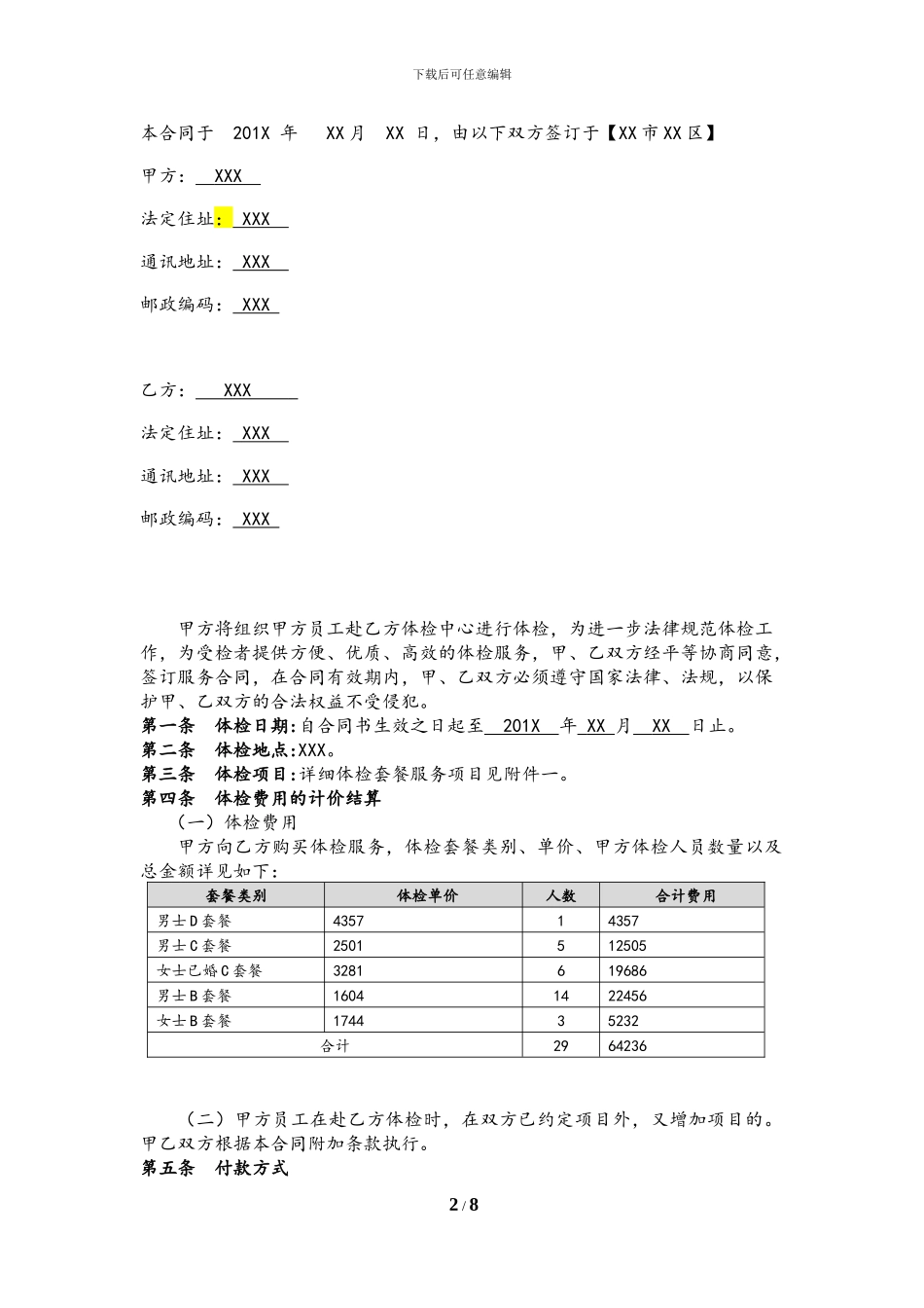 医院体检服务合同_第2页
