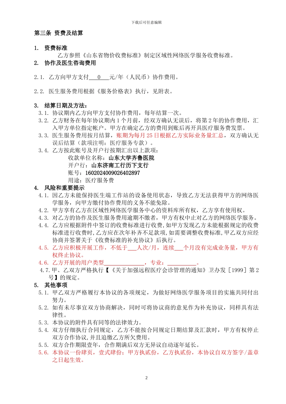 医院入网服务协议_第2页