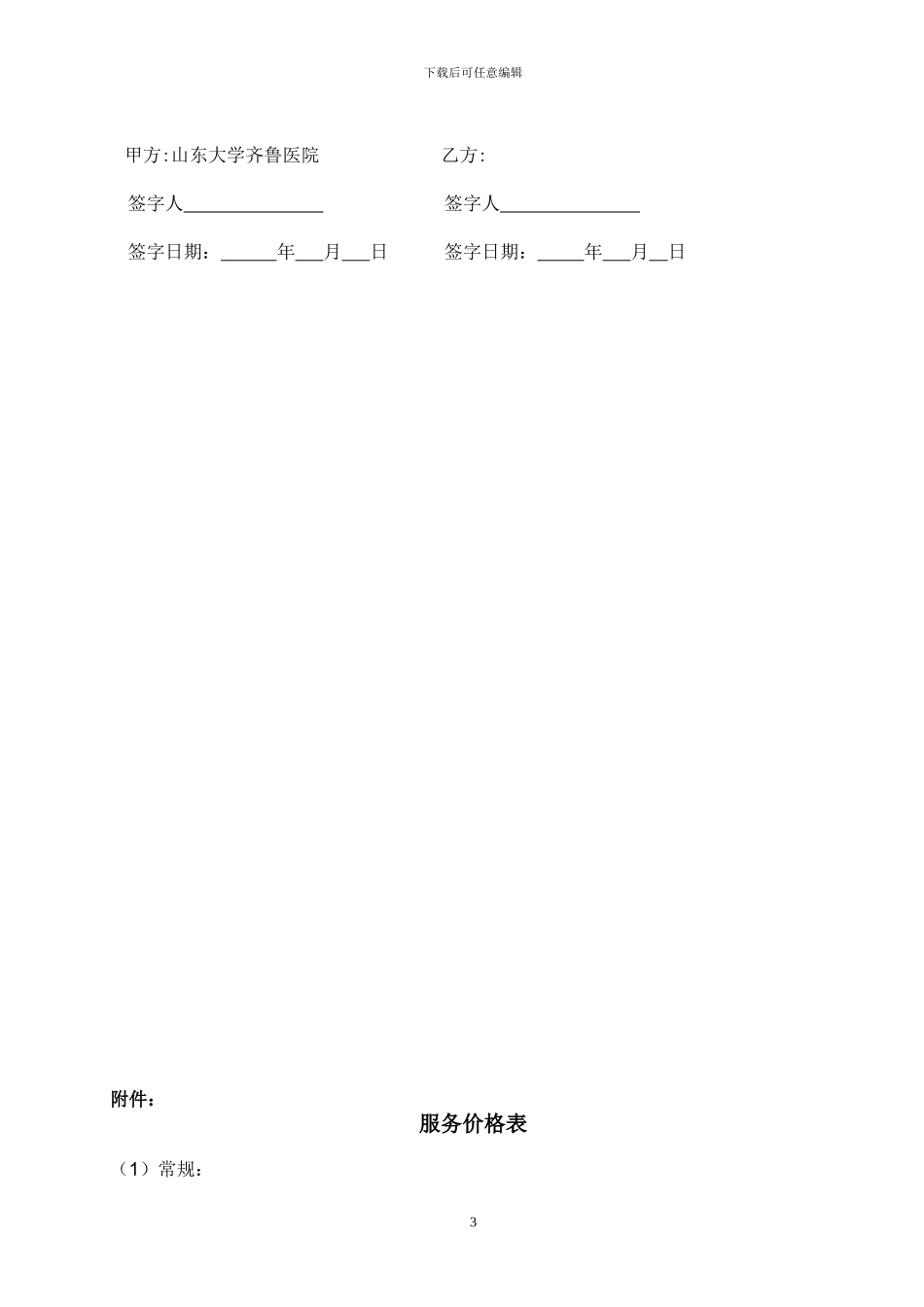 医院入网服务协议_第3页