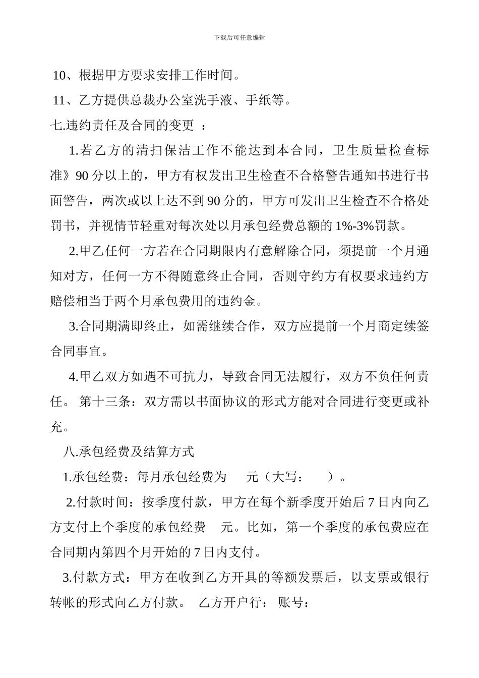 医院保洁外包合同书_第3页