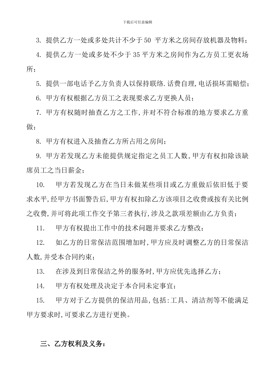 医院保洁合同_第2页