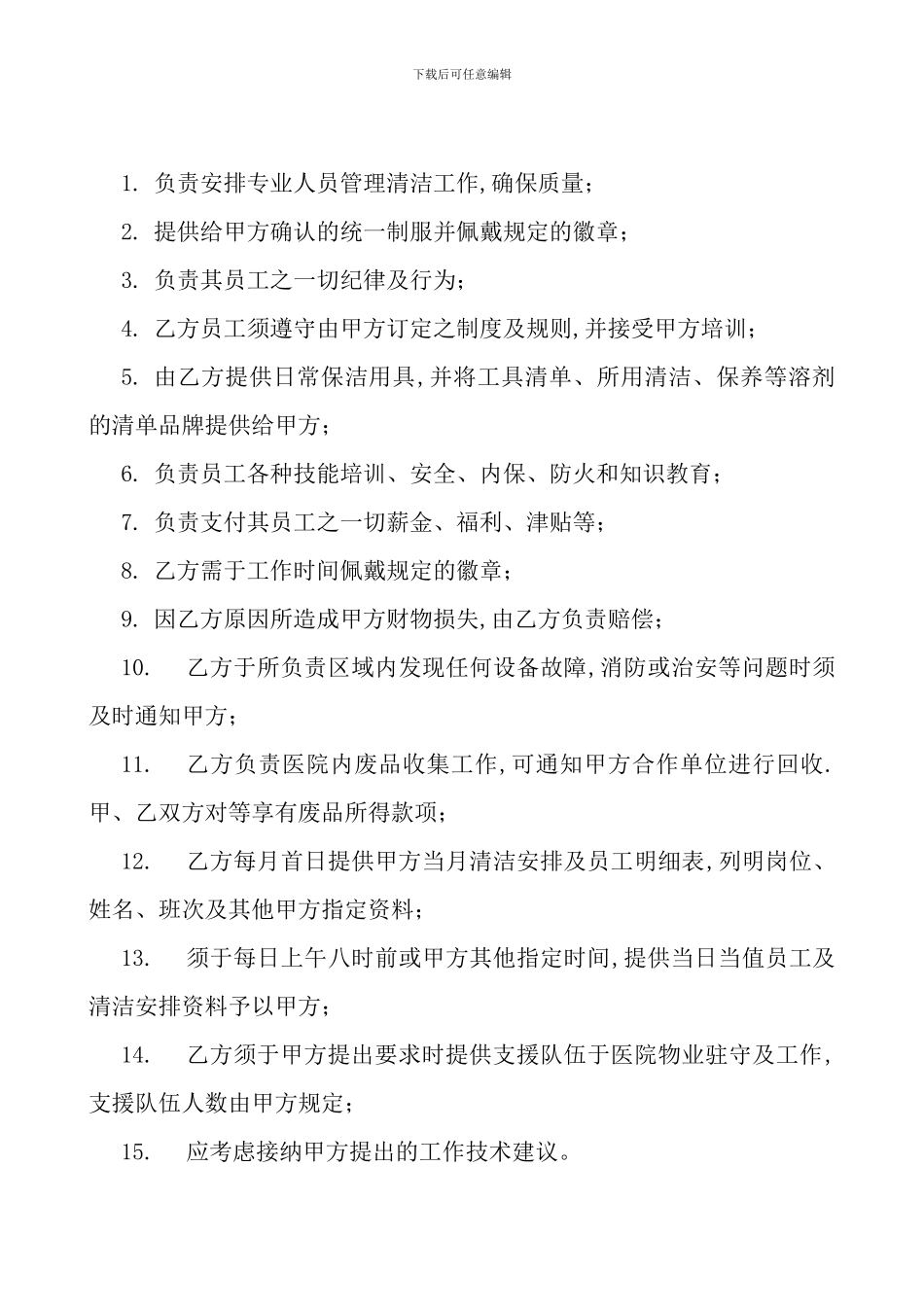医院保洁合同_第3页