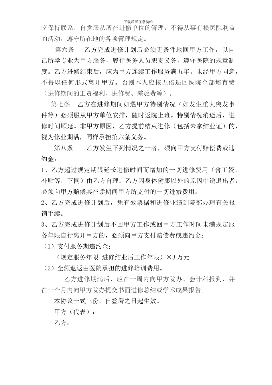 医院医务人员外出进修协议书1_第2页