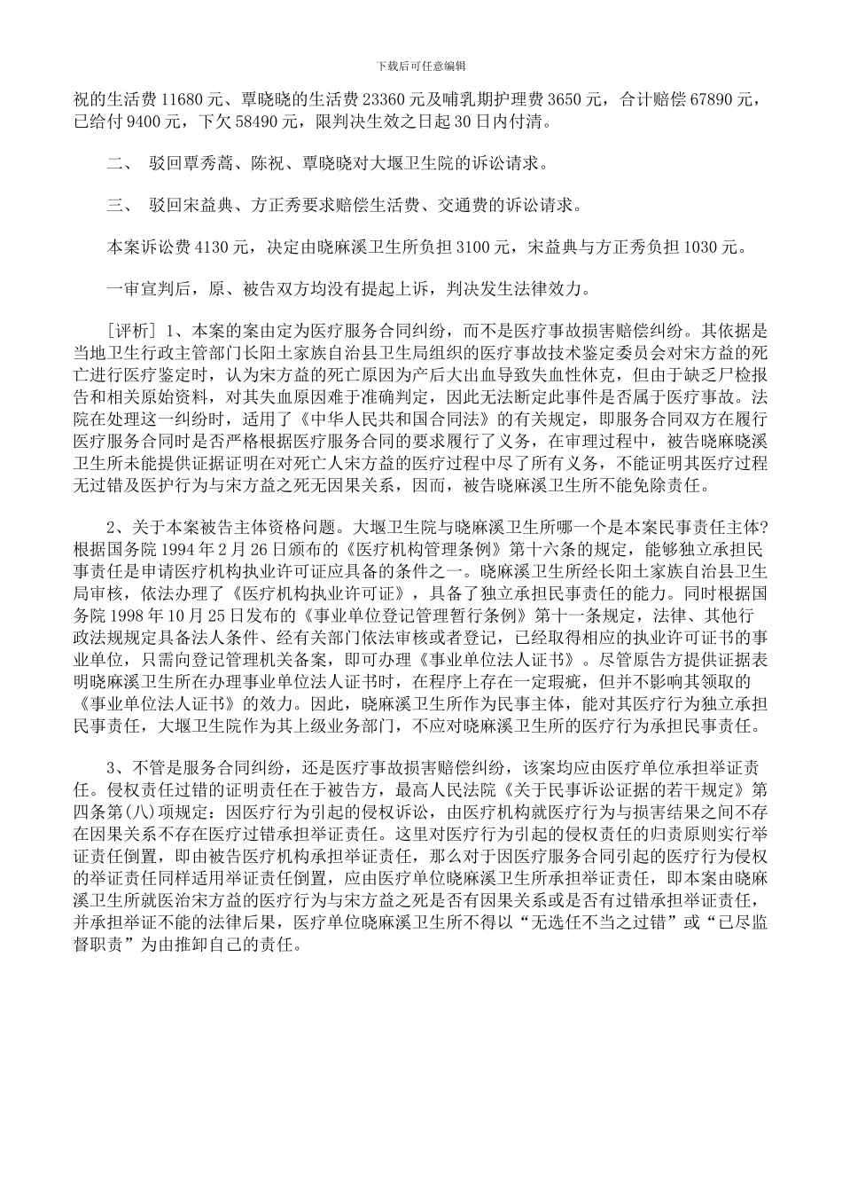 医院医疗服务合同案件_第2页