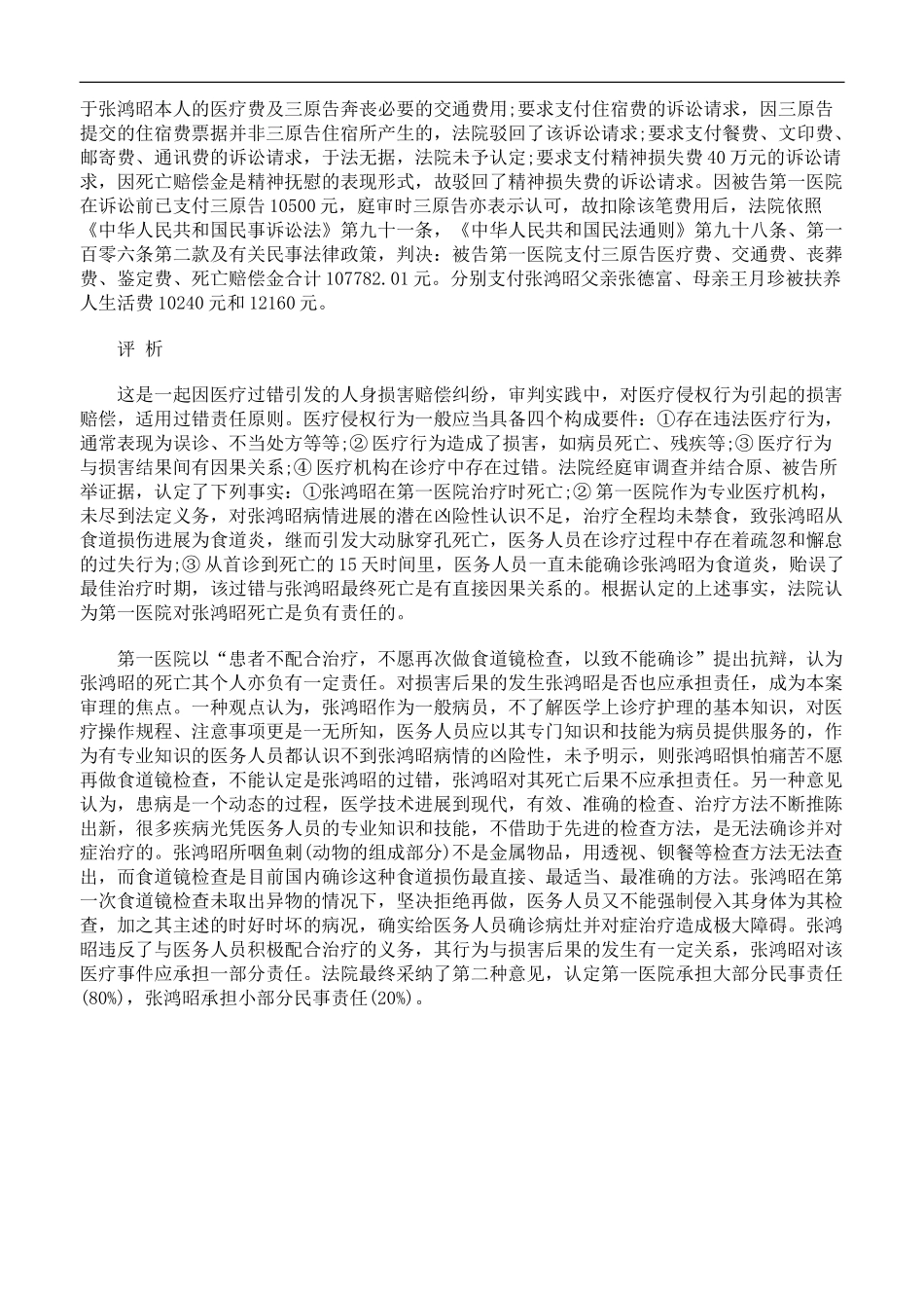 医院医疗服务合同案_第2页