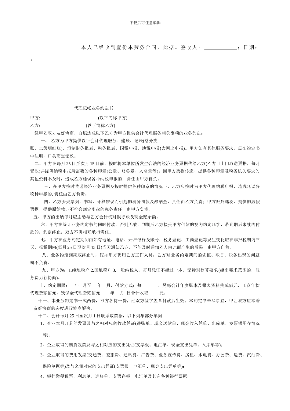 医院劳务合同书_第3页