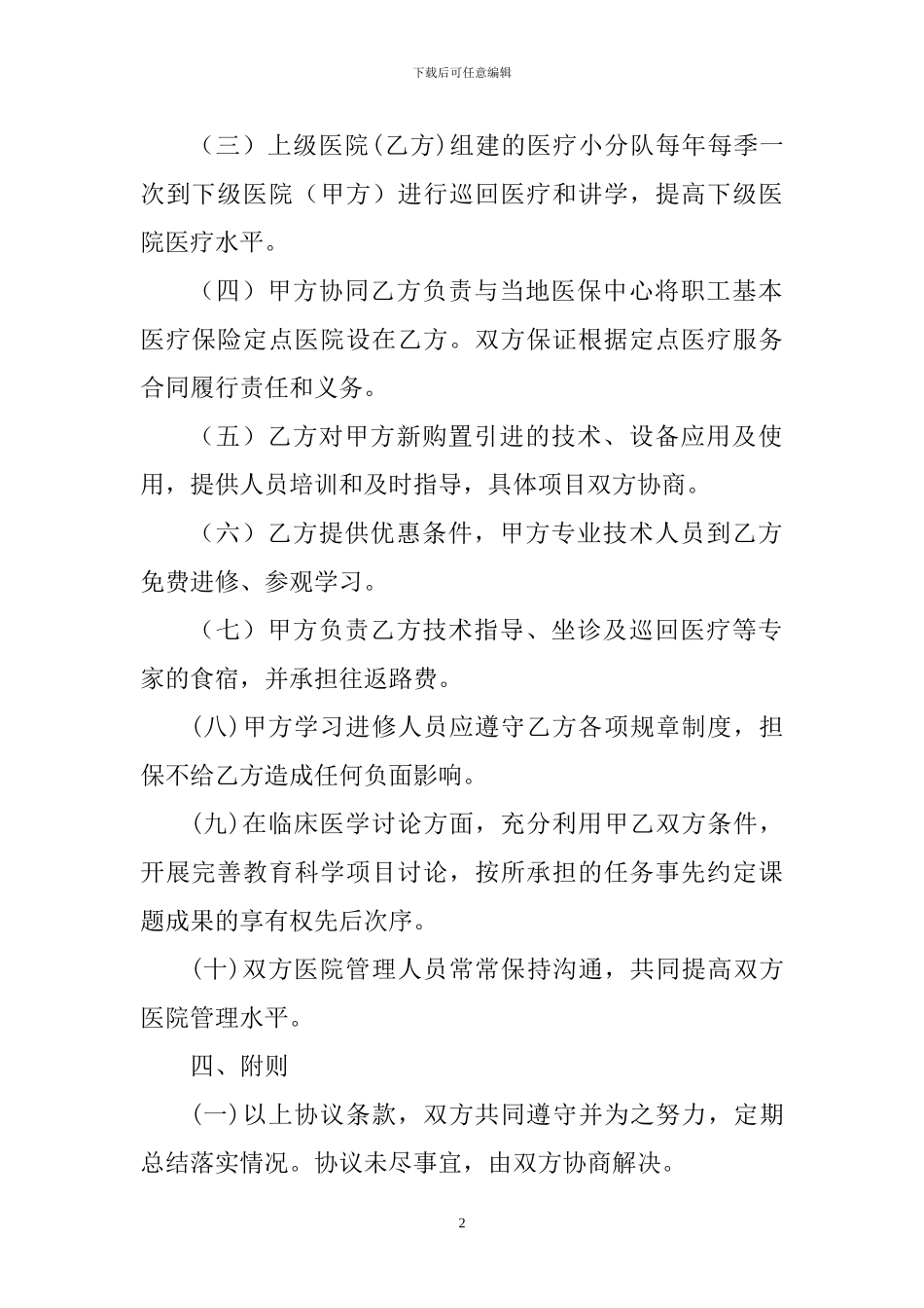 医院协作协议书_第2页
