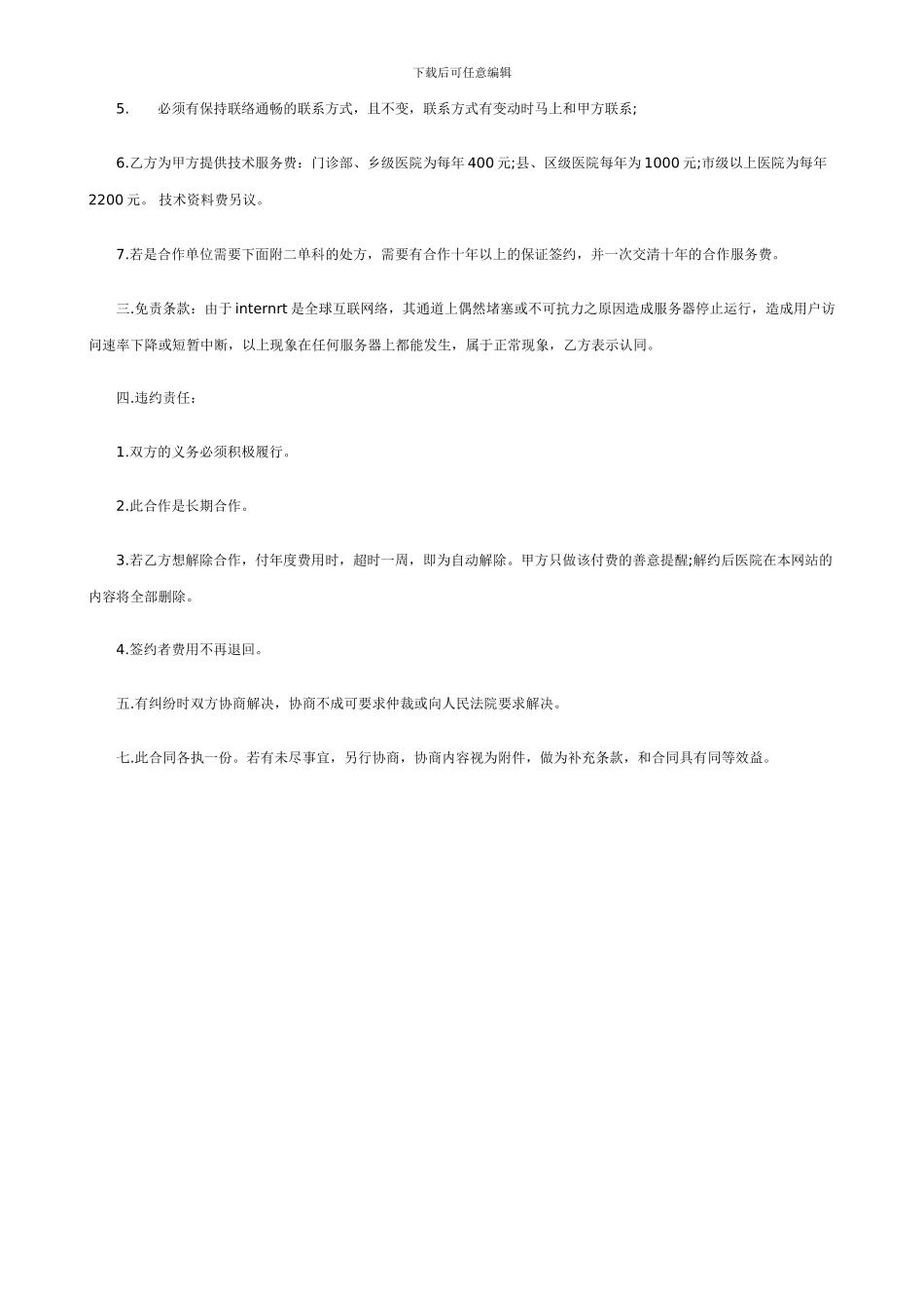 医院合作协议文本_第2页
