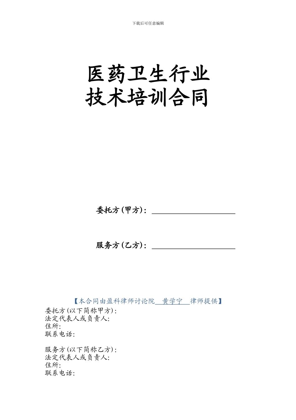 医药卫生行业技术培训合同_第1页