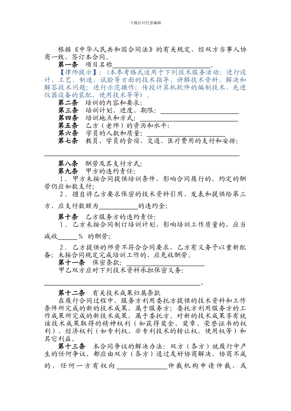 医药卫生行业技术培训合同_第2页