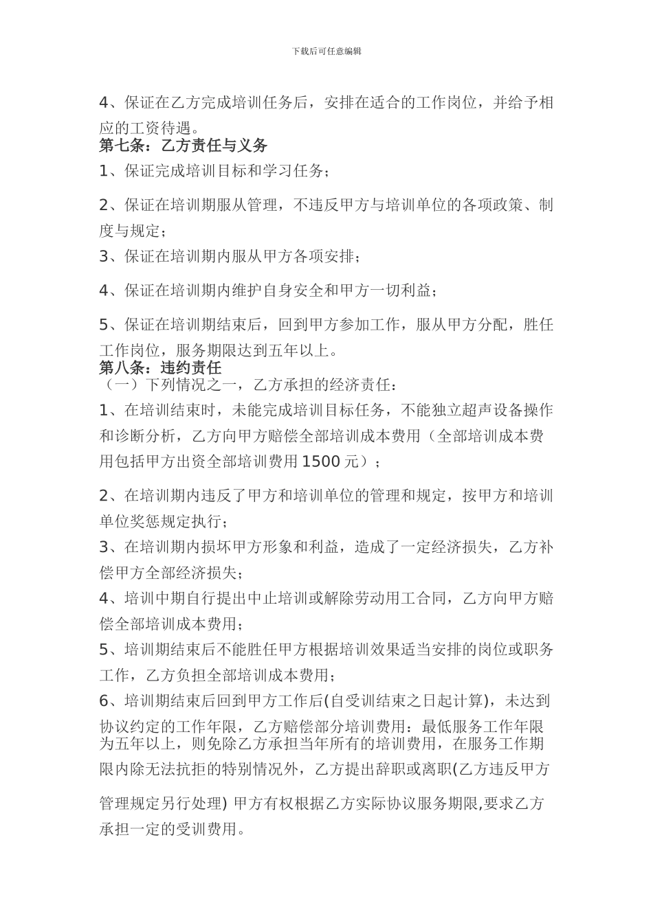 医院员工培训协议_第2页