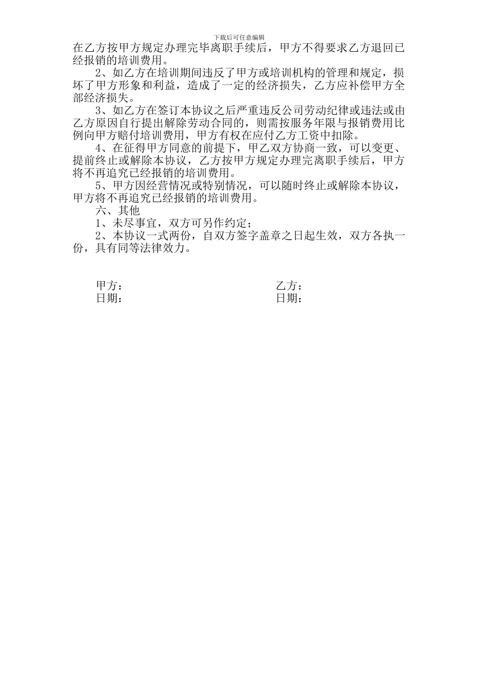 医院外派培训服务协议书_第2页