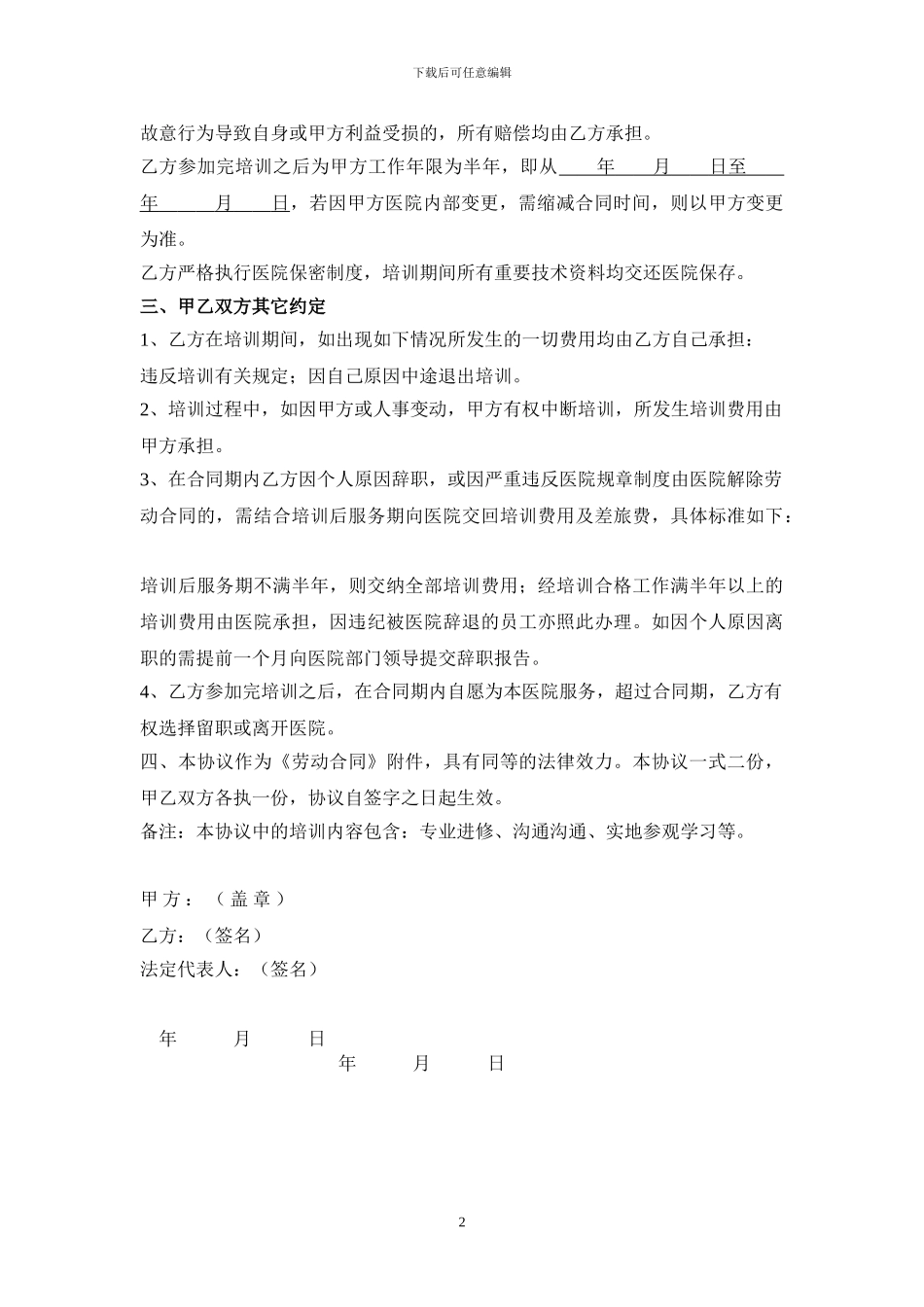 医院员工培训协议书_第2页