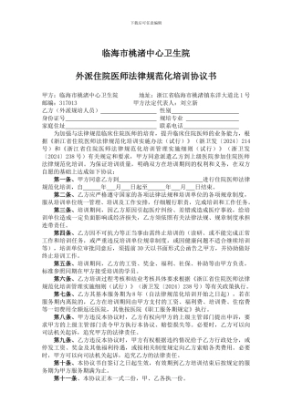 医院外出住院医师规范化培训协议书