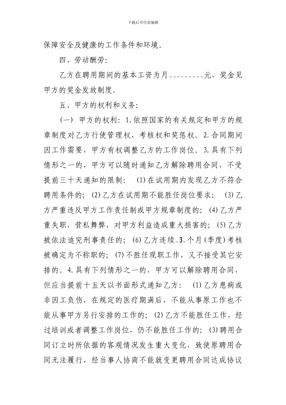 医院员工聘用合同_第2页