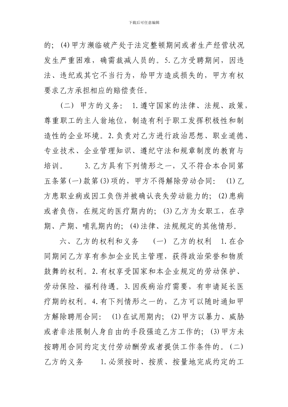 医院员工聘用合同_第3页