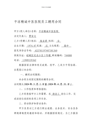 医院员工聘用合同