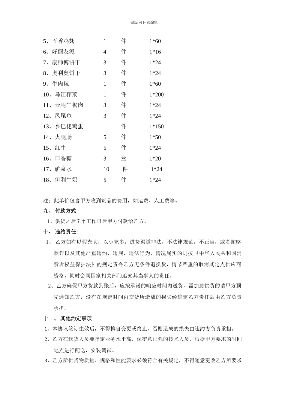 医院应急物资采购协议_第3页
