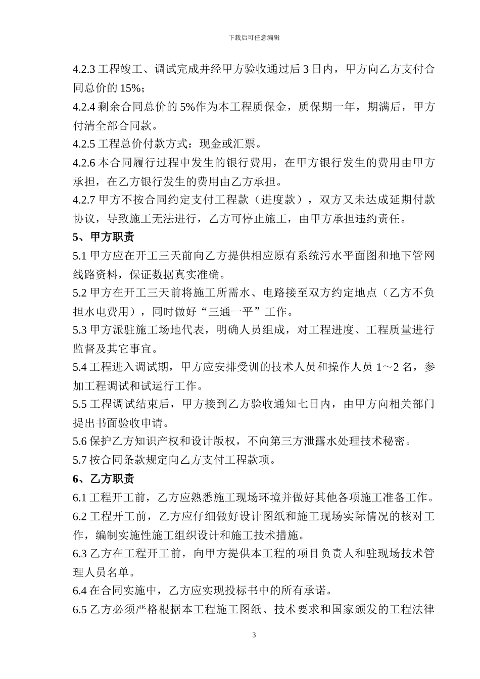 医院废水消毒系统合同书_第3页