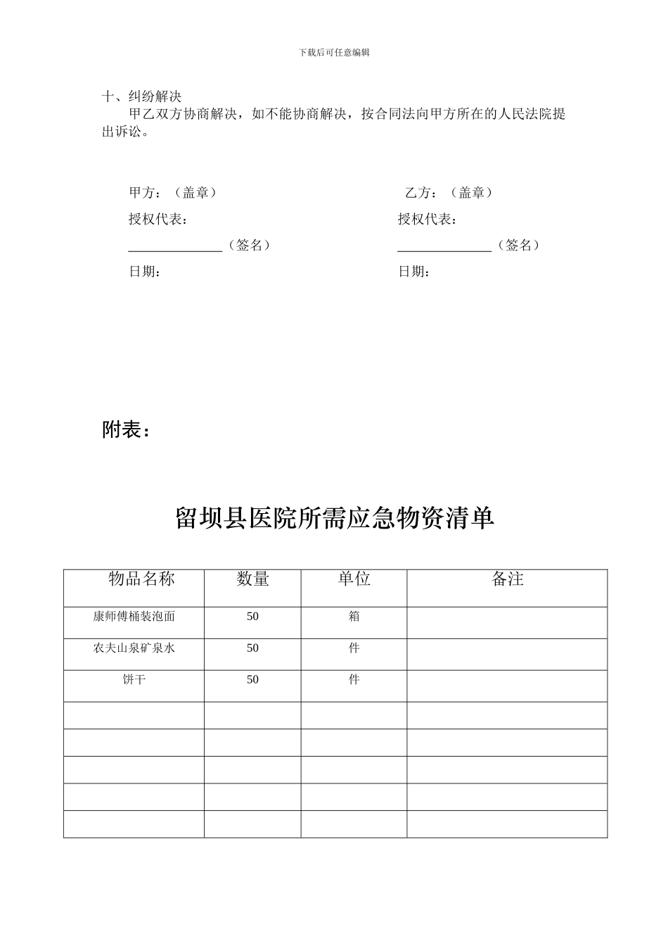 医院应急物资供货协议1_第2页