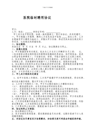 医院临时用工协议