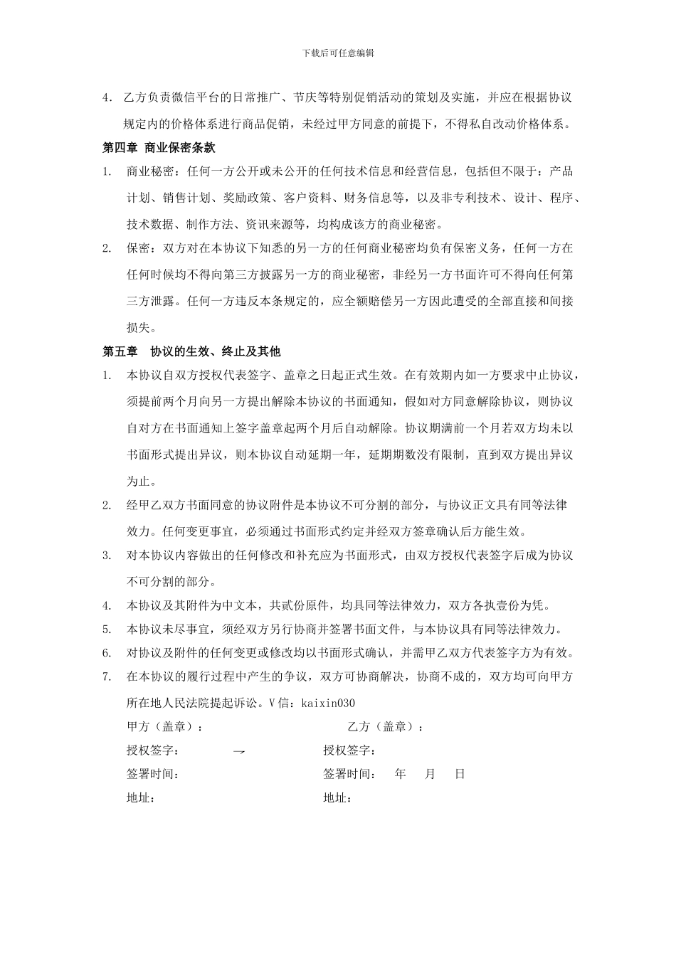 医院微信营销外包服务合作协议-合同协议-表格模板-实用文档_第3页