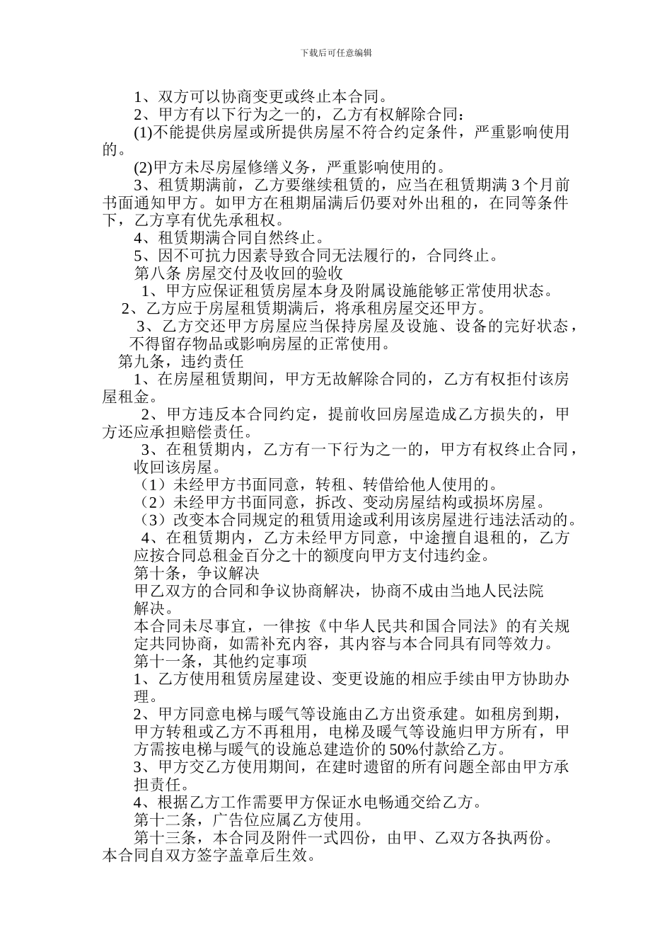 医院房屋租赁合同_第2页