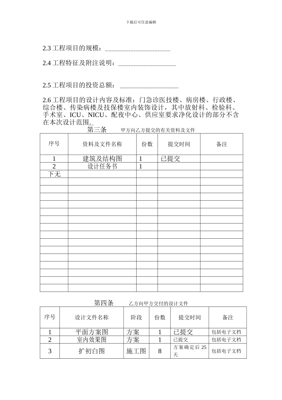 医院建筑设计合同_第3页