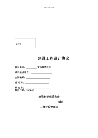 医院建筑设计合同