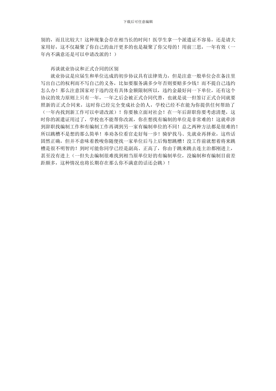 医院招聘就业：编内-编外的区别_第3页