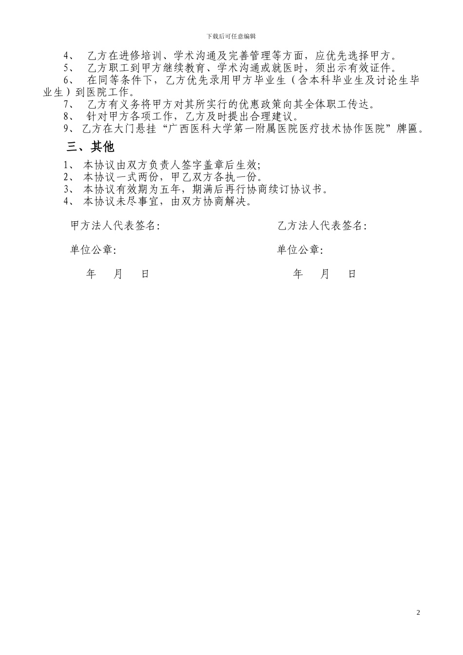 医院技术合作协议书(2024年2月)_第2页