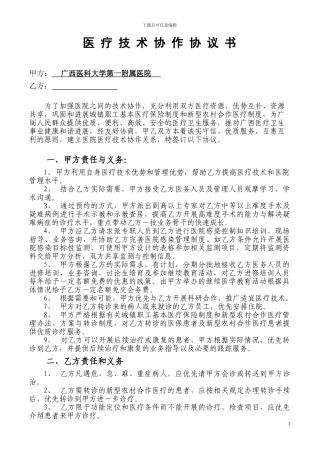 医院技术合作协议书(2024年2月)