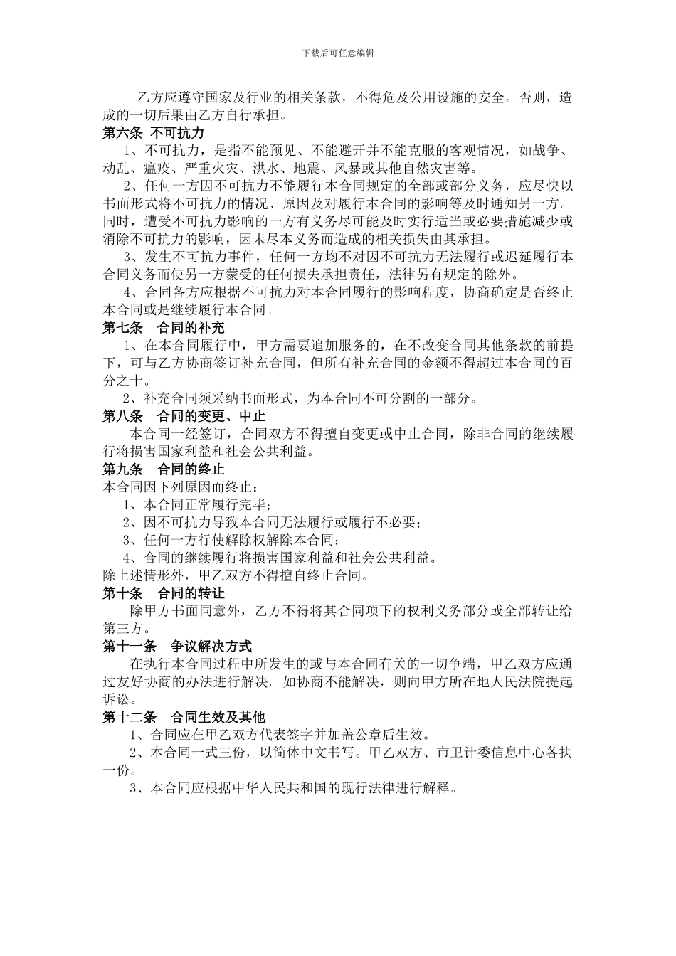 医院数据库维保服务合同_第3页