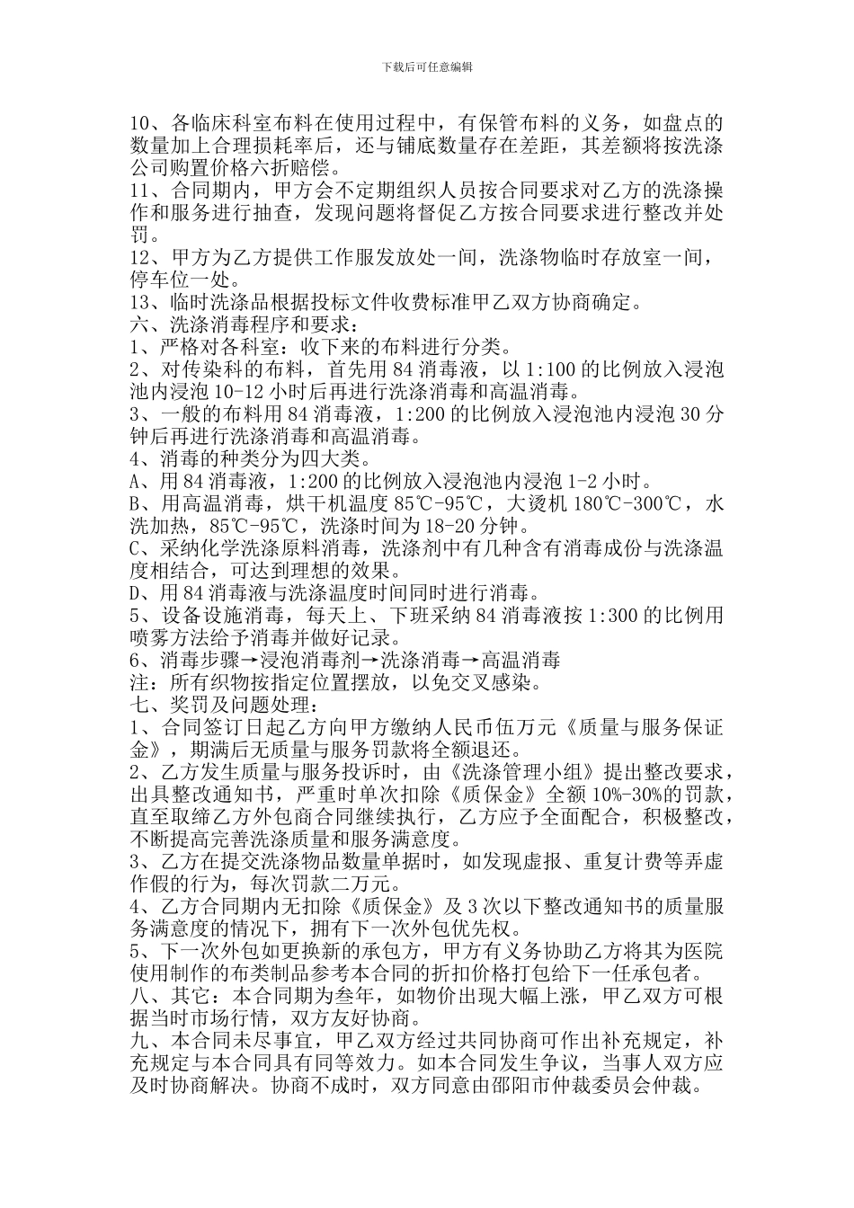 医院洗涤合同_第2页