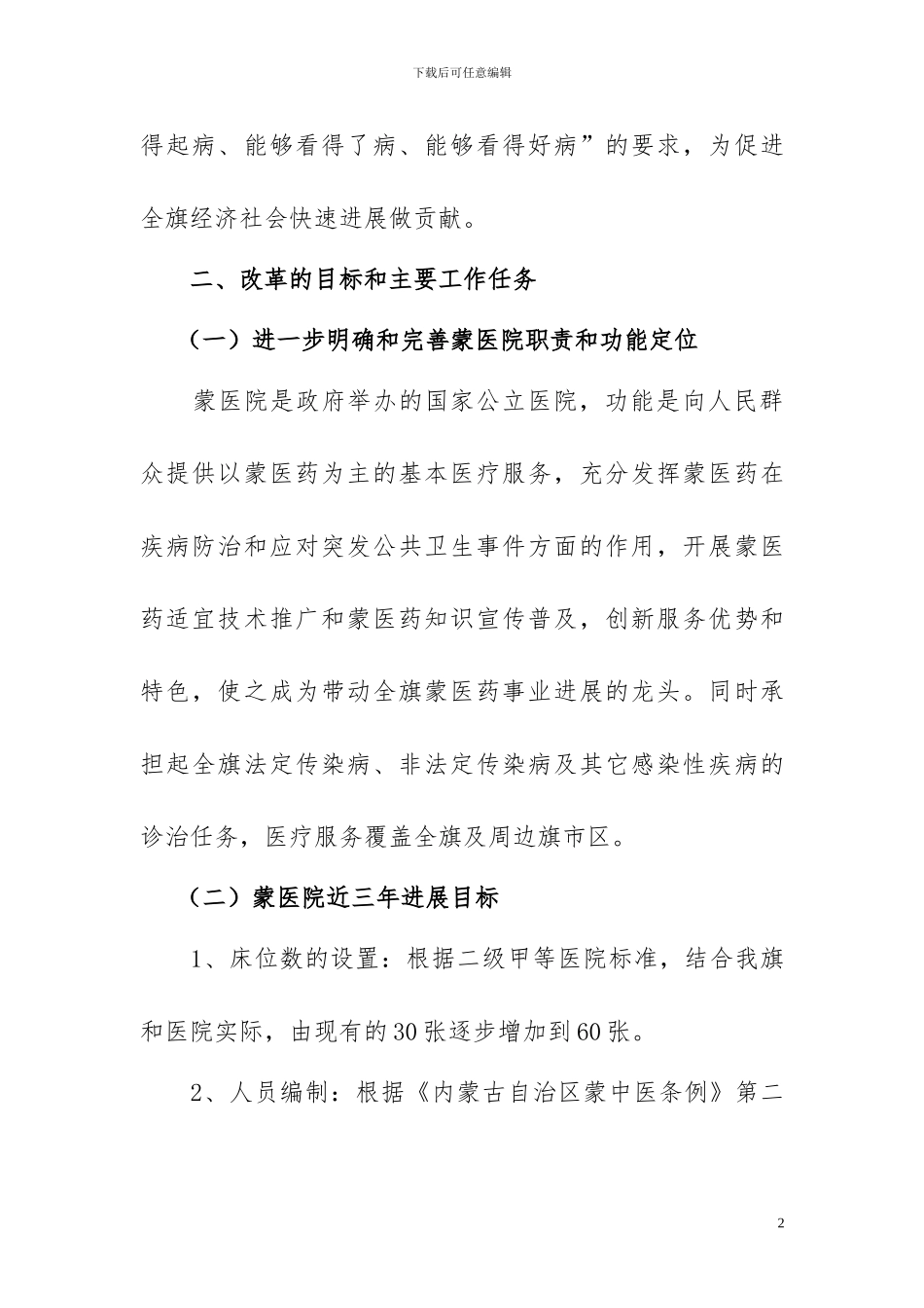医院改革方案-新修改3_第2页