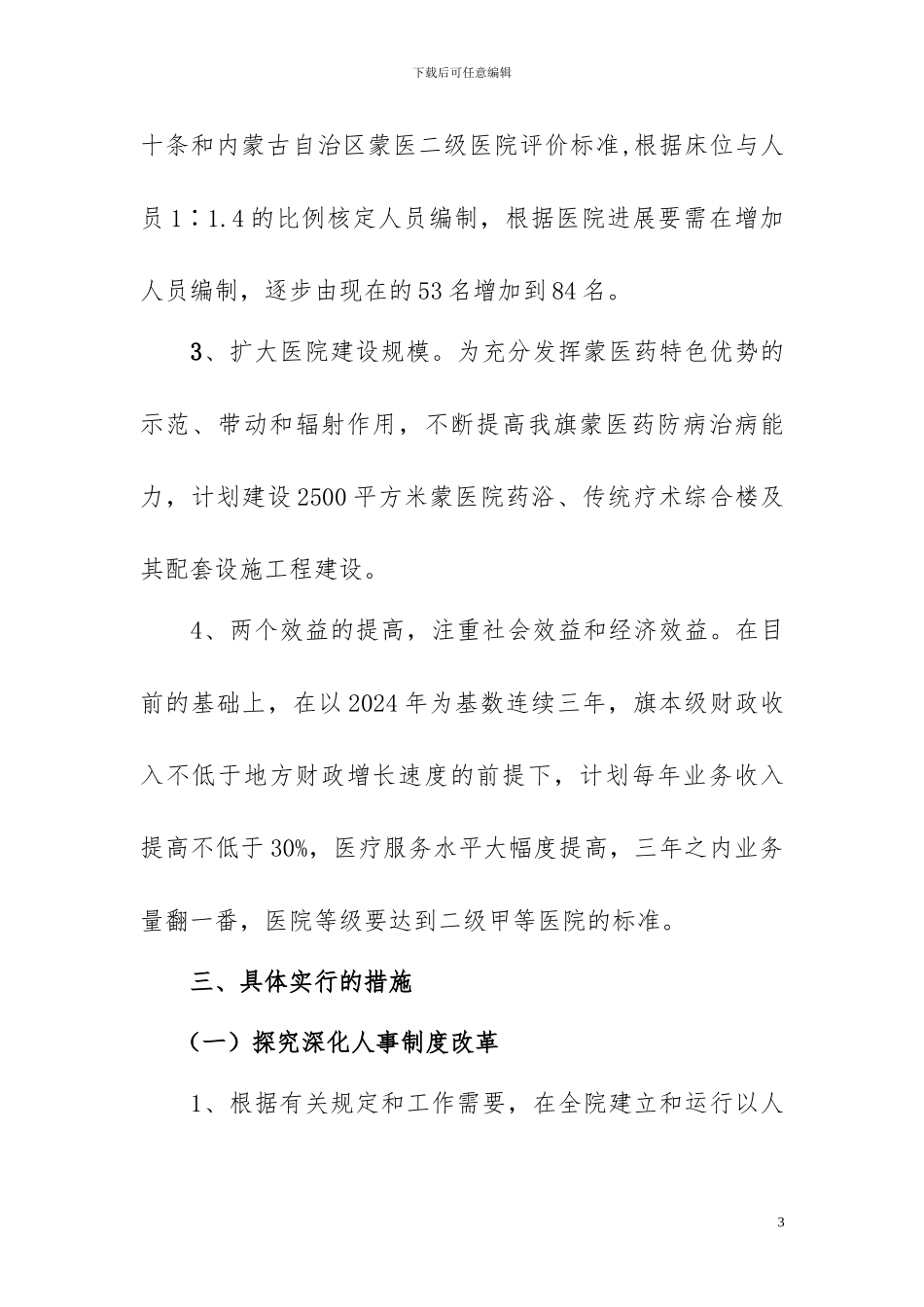 医院改革方案-新修改3_第3页
