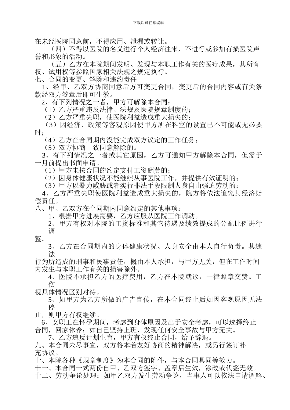 医院拟聘用合同书_第2页