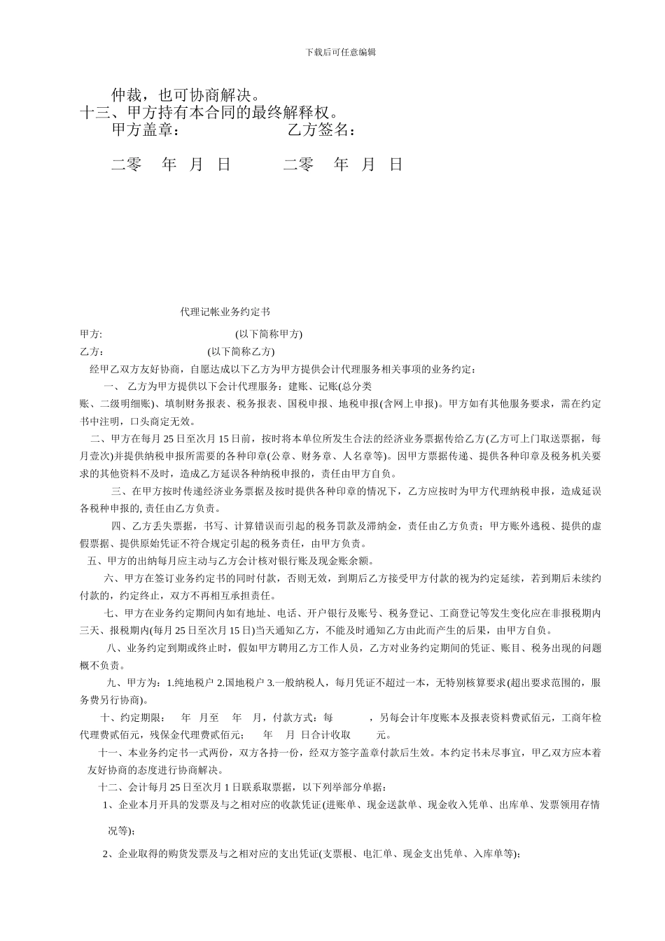 医院拟聘用合同书_第3页