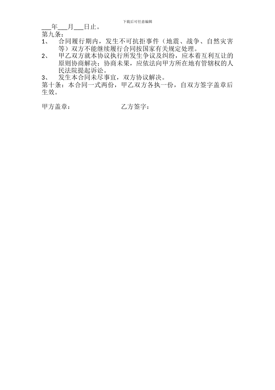 医院清洁服务合同_第2页