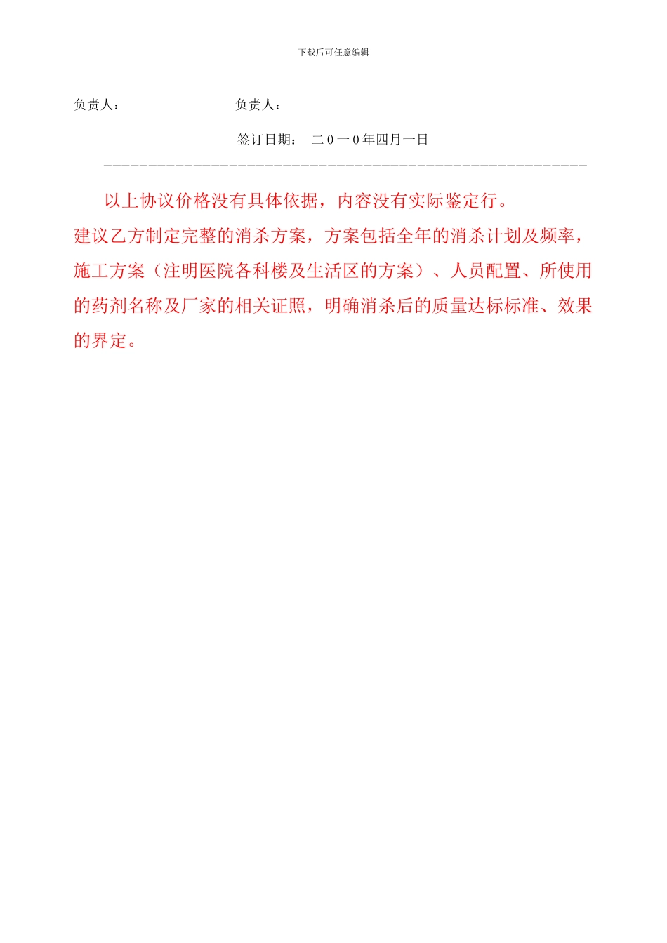 医院消杀协议_第2页