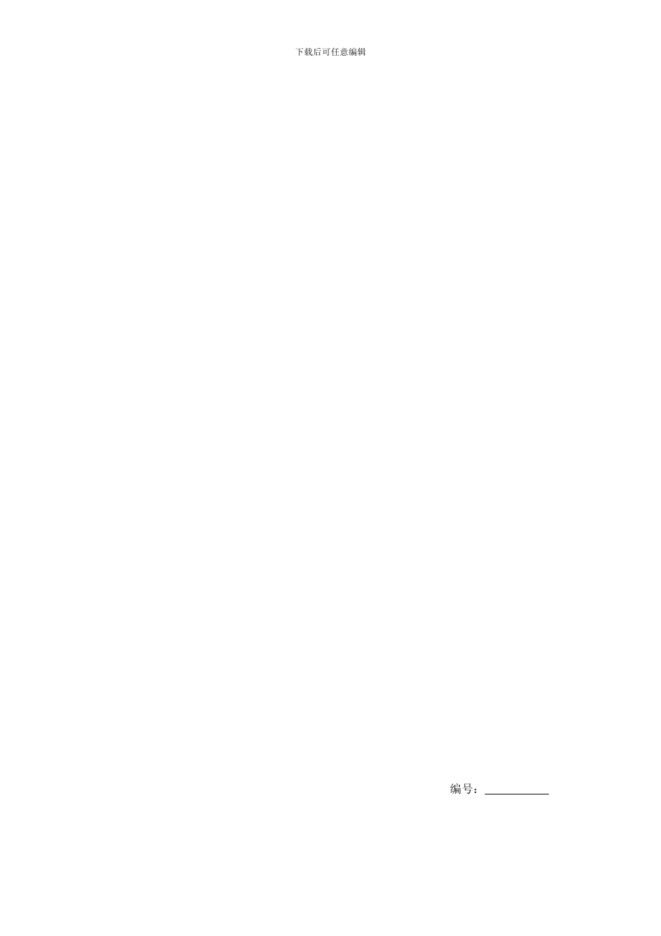 医院用工合同_第1页