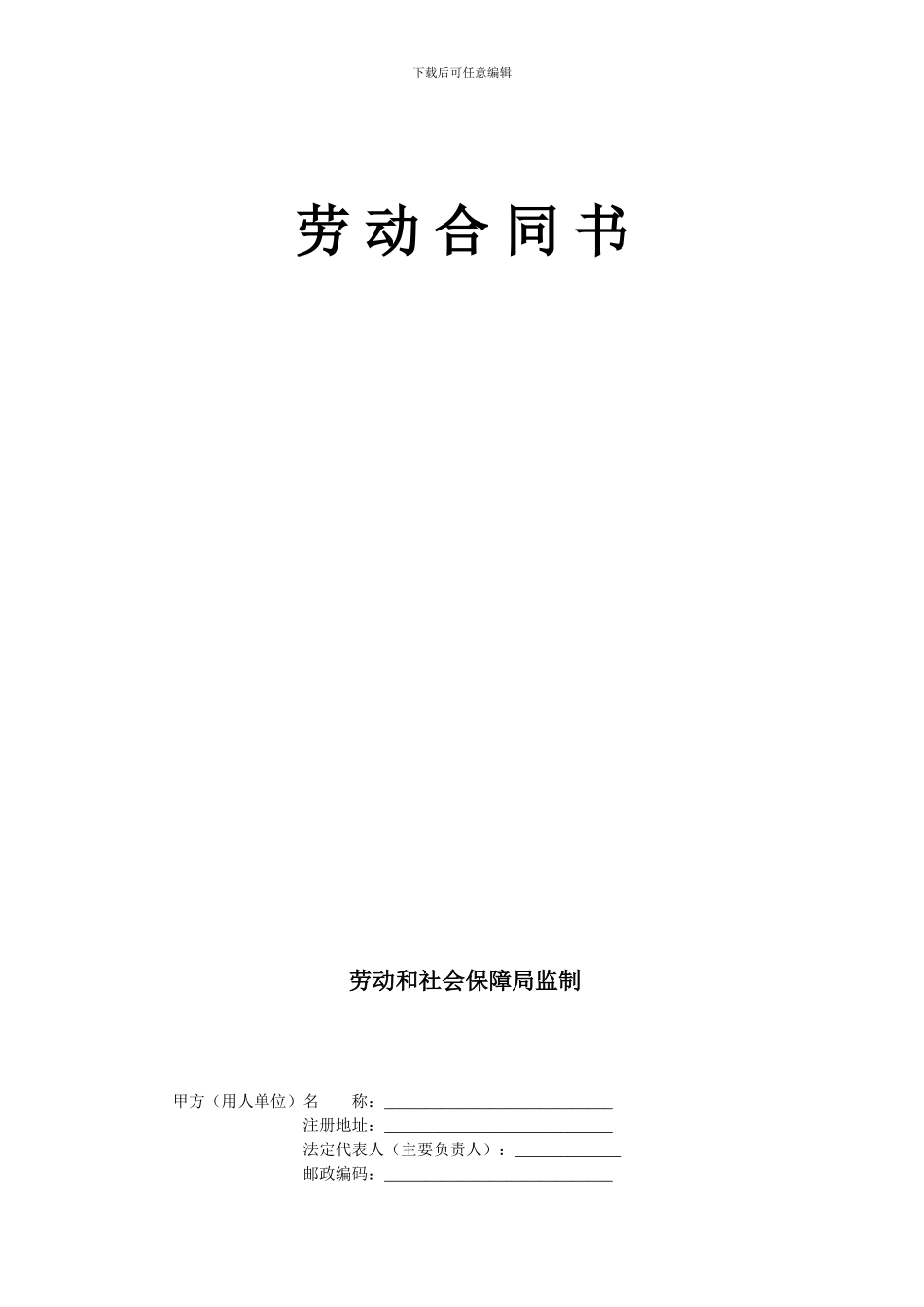 医院用工合同_第2页