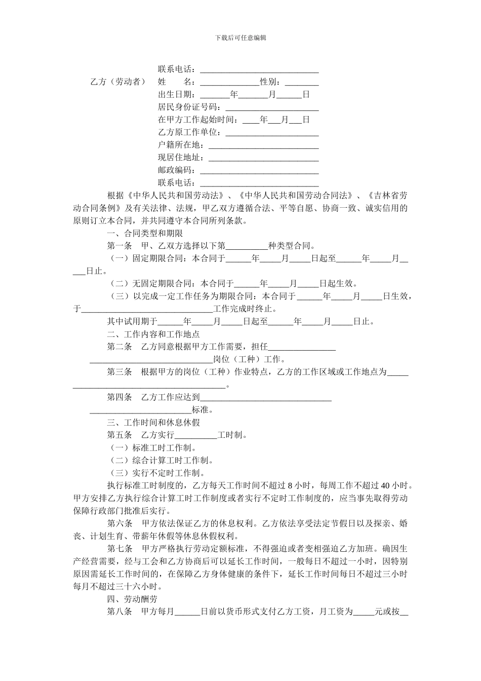 医院用工合同_第3页