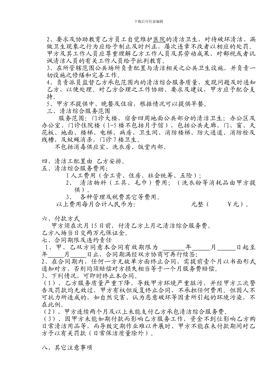 医院清洁综合服务外包承包合同_第2页